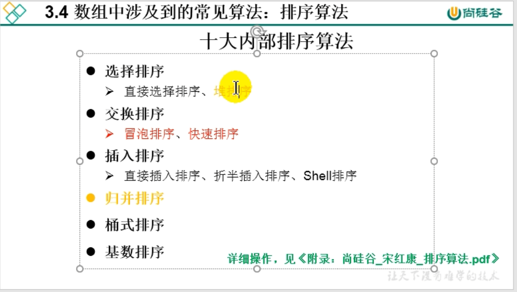 day07_java数组相关算法学习笔记 - 图1