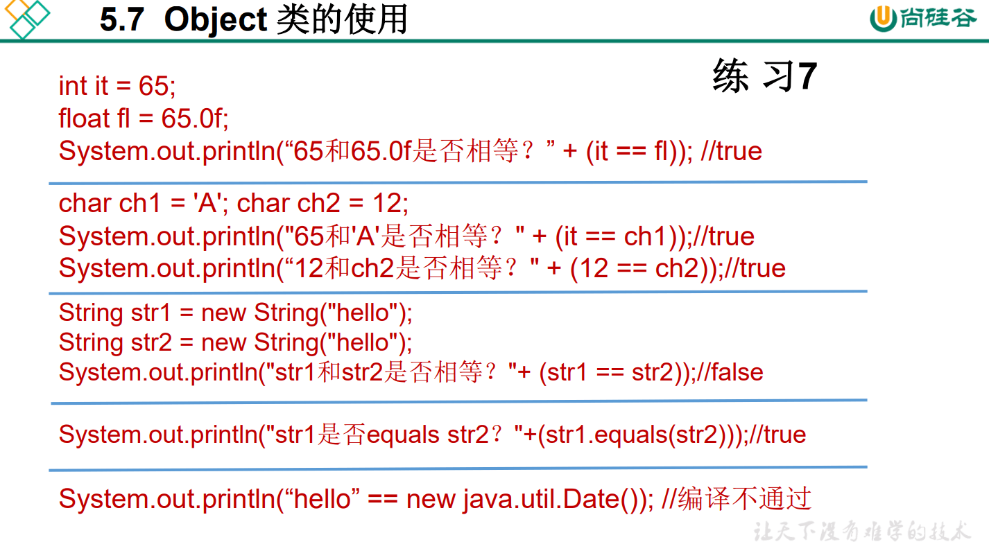 day13_java面向对象(中)学习笔记3 - 图1