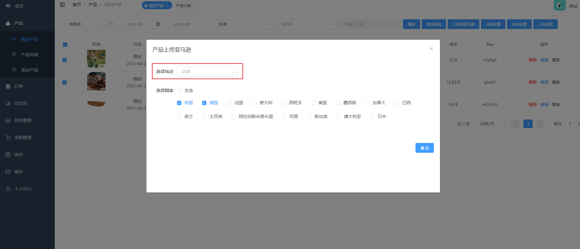 上传产品 - 图2