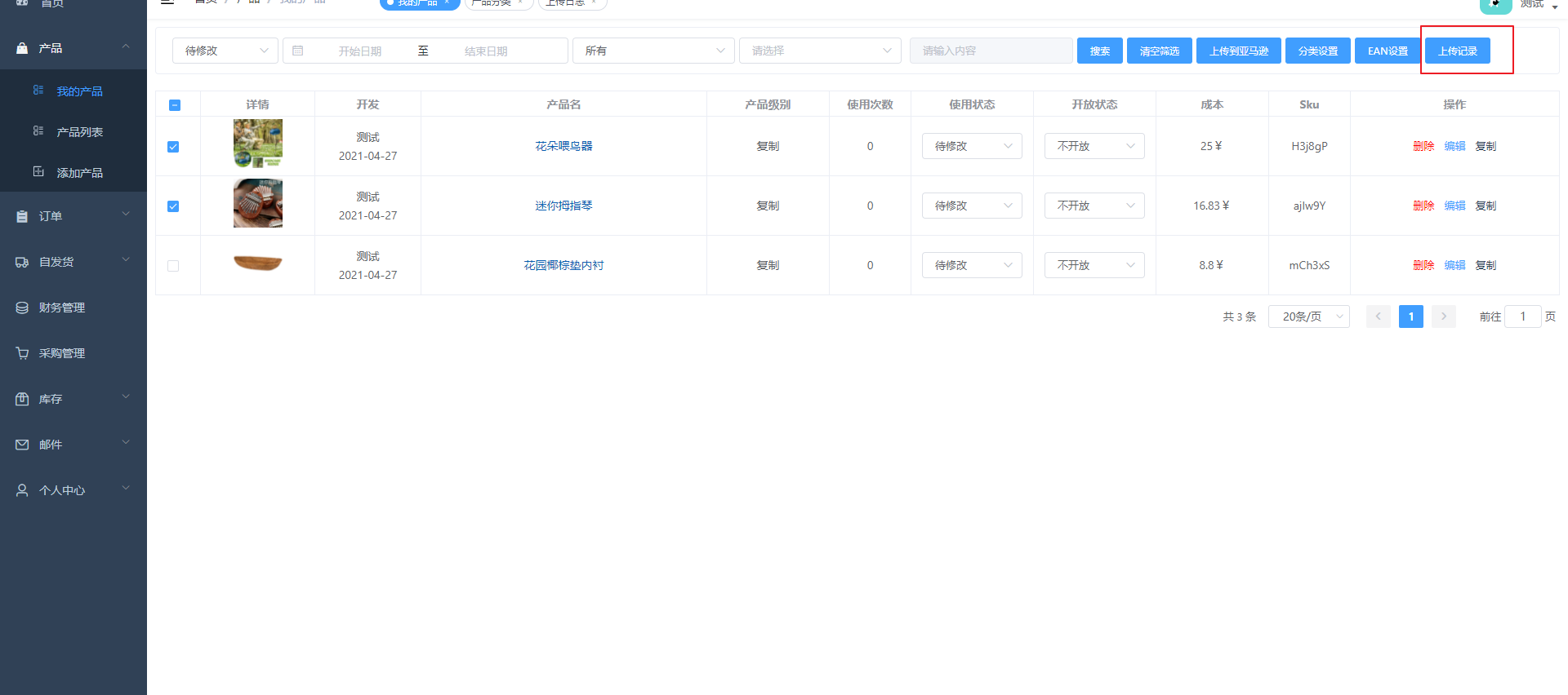 上传产品 - 图3
