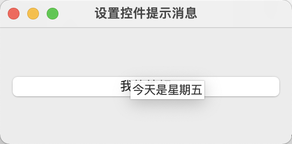 第三章 基本窗口控件 - 图10