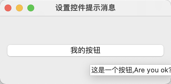 第三章 基本窗口控件 - 图11