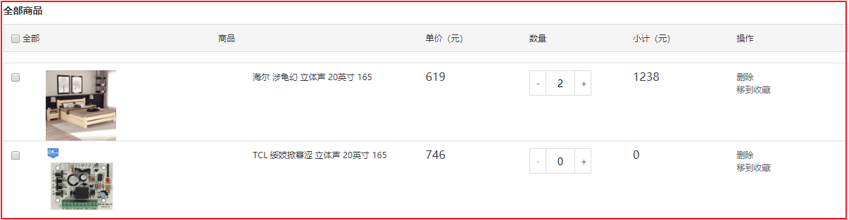 第10章 购物车 - 图44