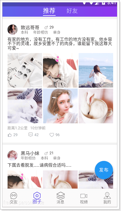 day04-圈子功能实现 - 图3