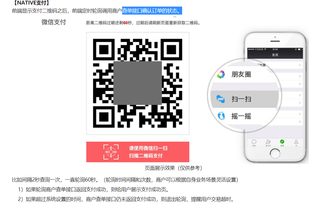 第12天 微信支付 - 图8
