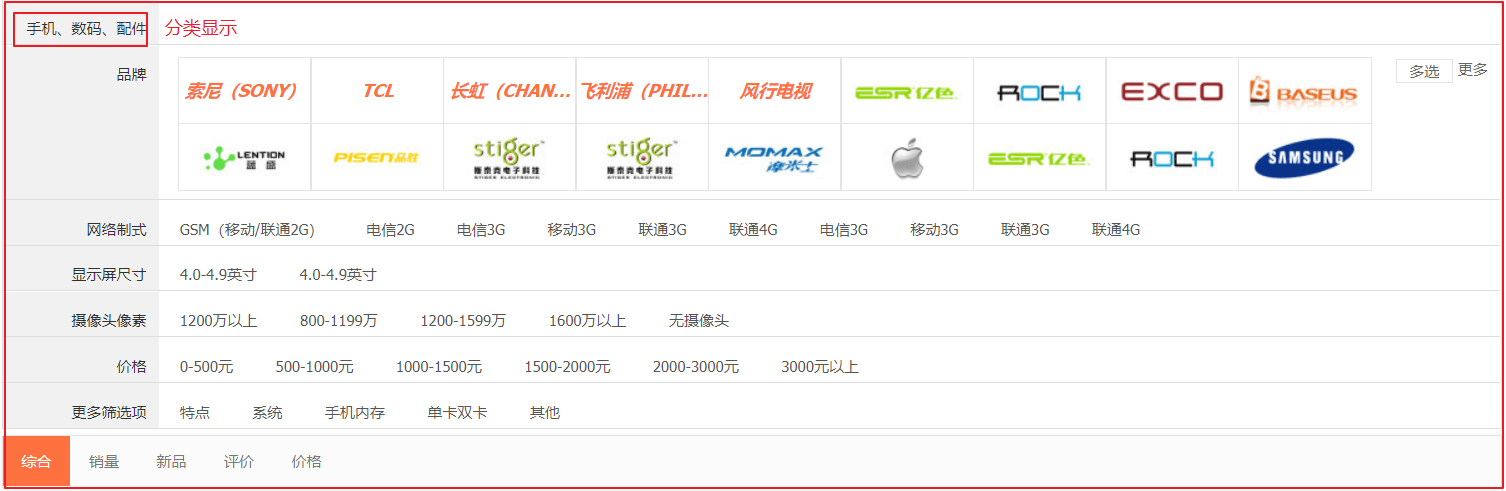 第5章 商品搜索 - 图41