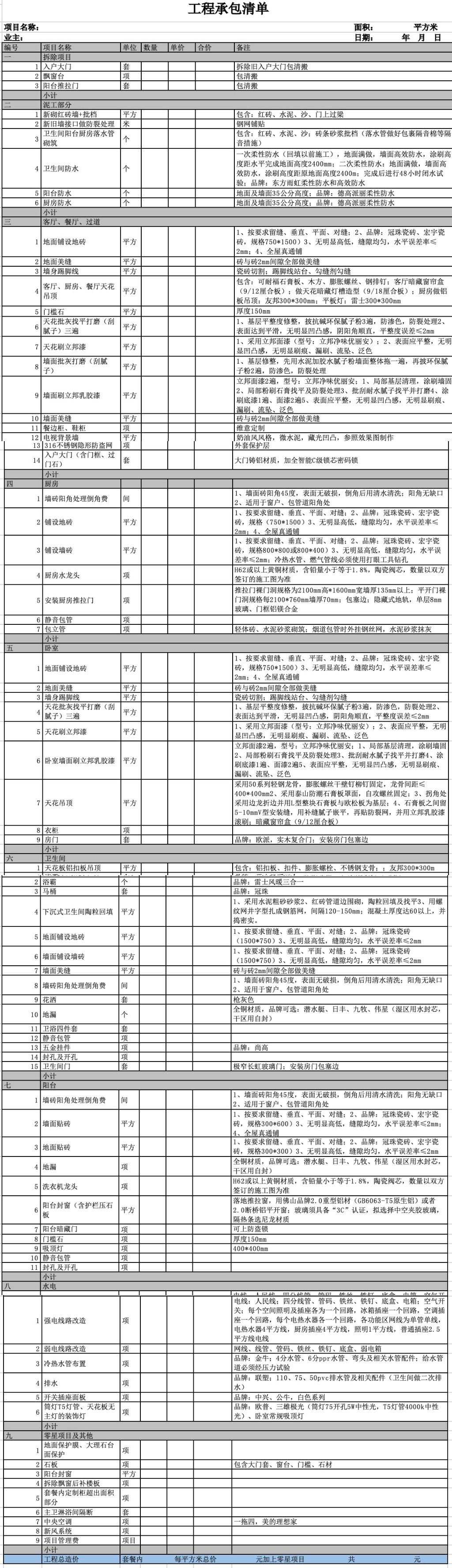 装修合同 - 图2