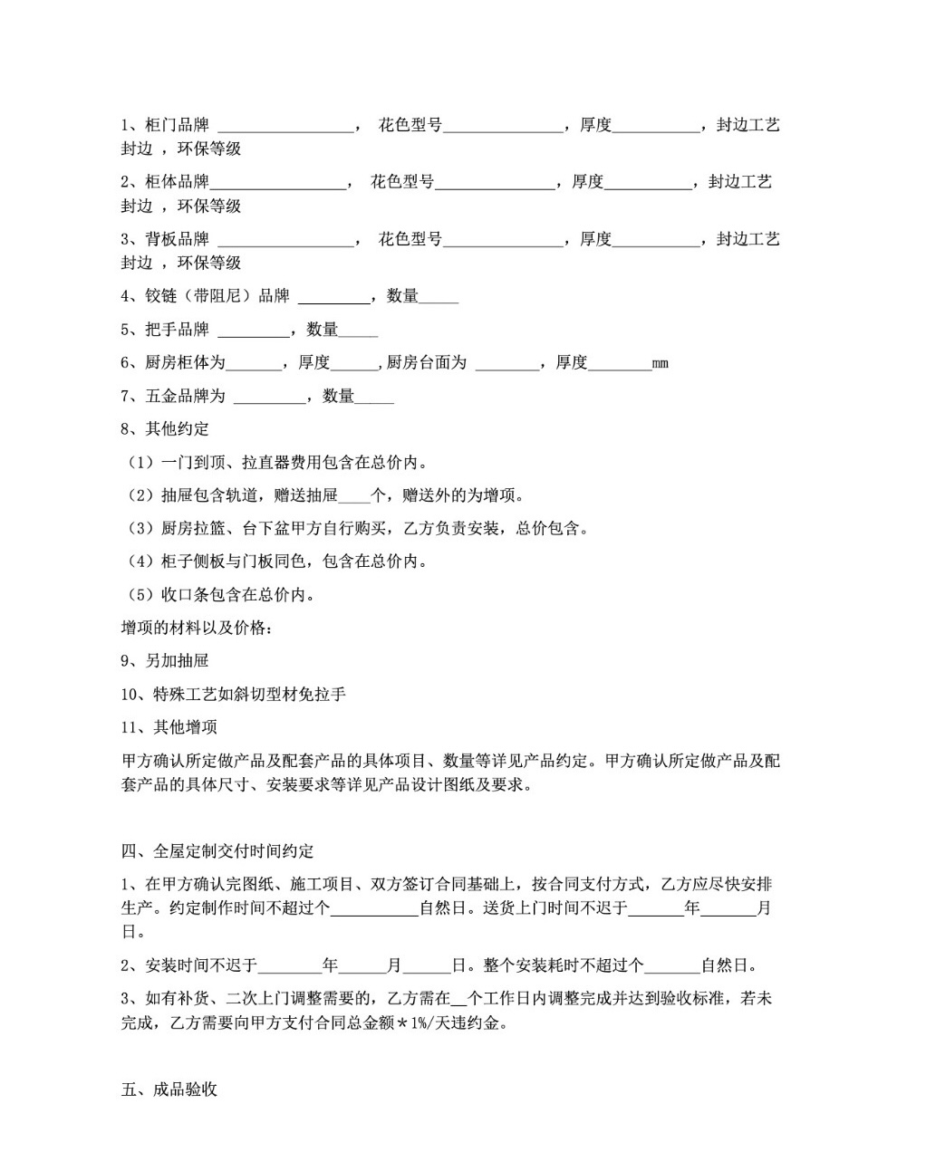 全屋定制42问 - 图3