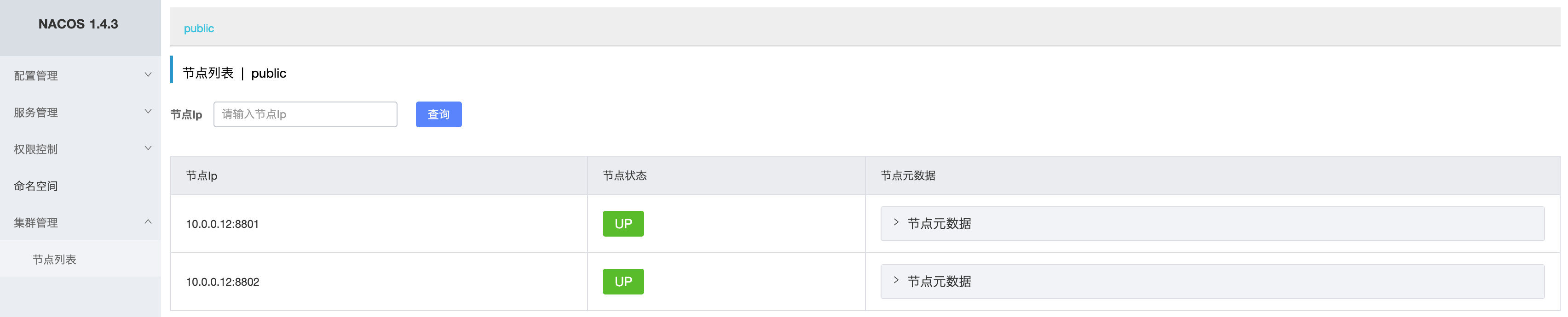 SpringCould笔记（二）微服务进阶 Cloud Alibaba - 图47