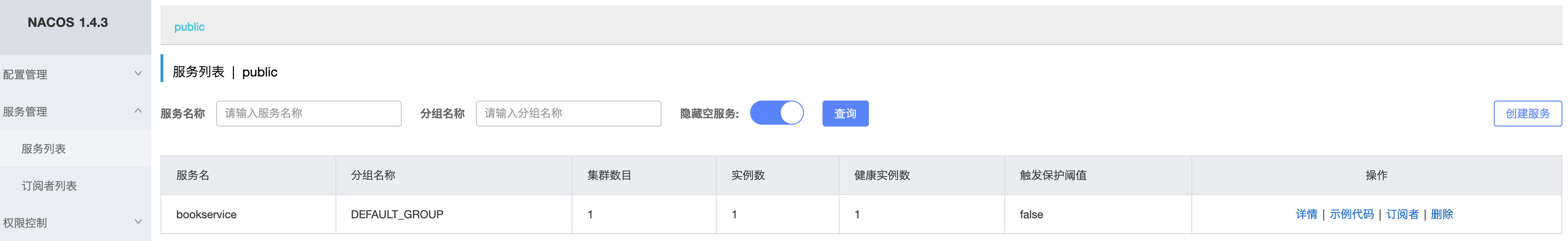 SpringCould笔记（二）微服务进阶 Cloud Alibaba - 图9
