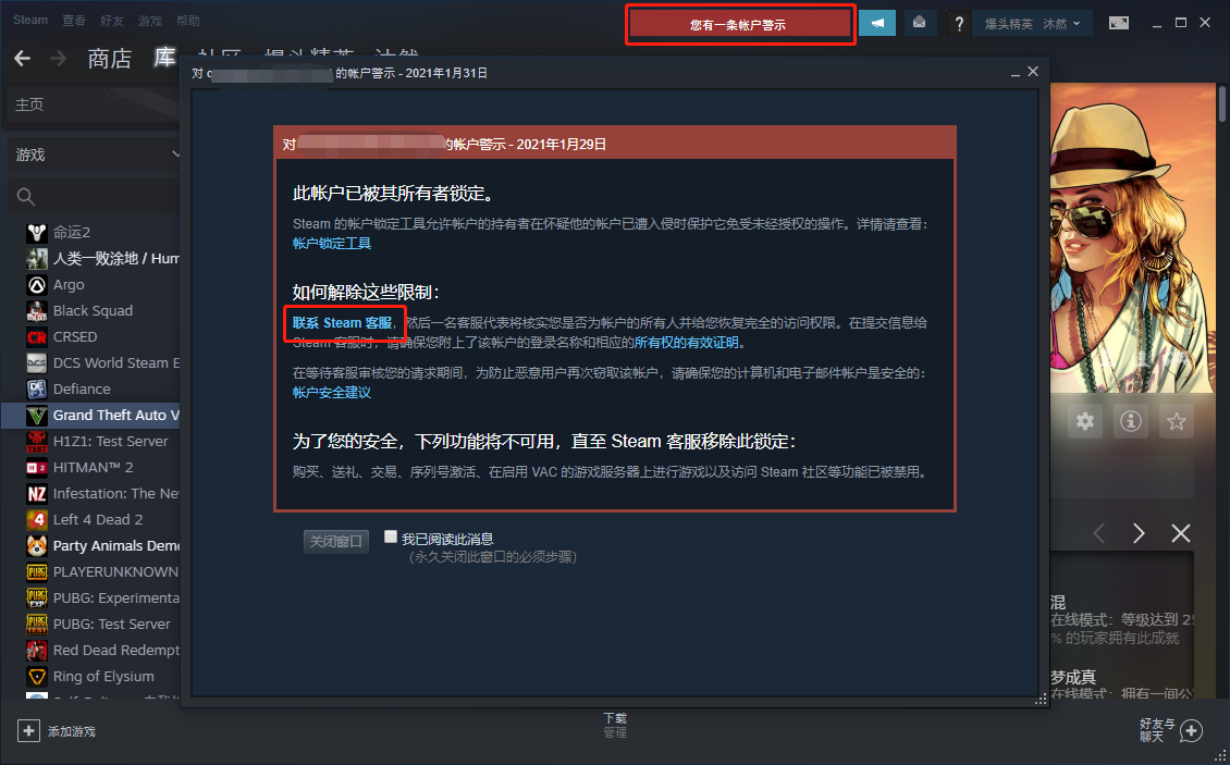 Steam自行锁定红信以及解锁红信教程 - 图7