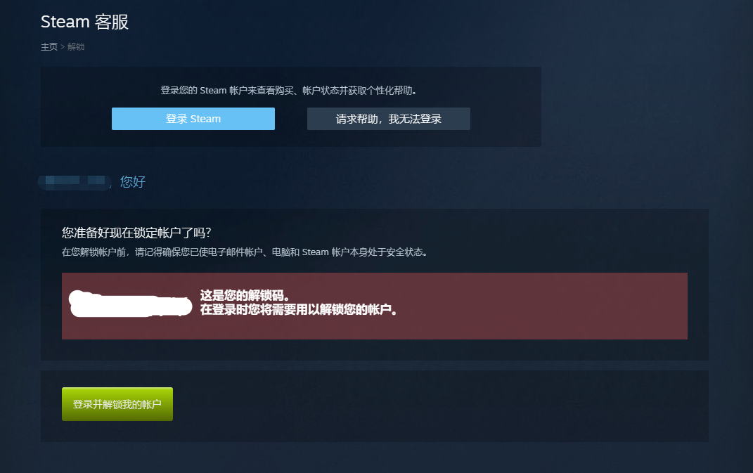 Steam自行锁定红信以及解锁红信教程 - 图6
