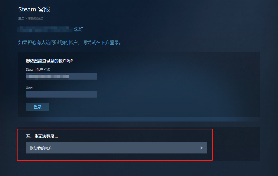 Steam自行锁定红信以及解锁红信教程 - 图2