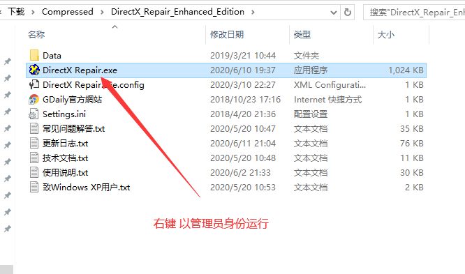 DX修复工具使用教程 - 图3