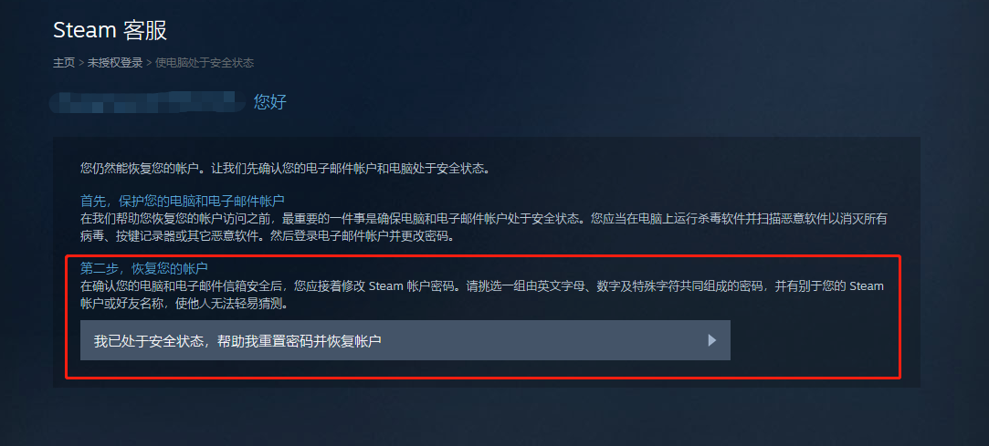 Steam自行锁定红信以及解锁红信教程 - 图3