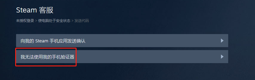 Steam自行锁定红信以及解锁红信教程 - 图4