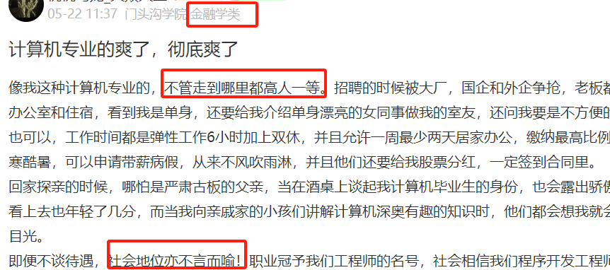 5.22 计算机专业的爽了，彻底爽了 - 图1
