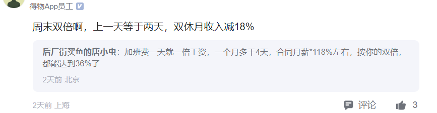 懵了,公司实行双休，员工强烈反对··· - 图2