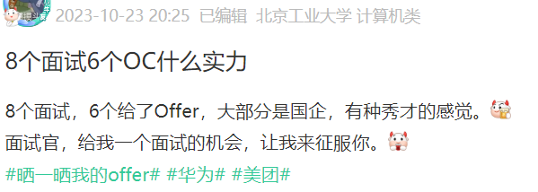 5.20 8个面试，已经给了6个offer了，我该咋办。。 - 图1