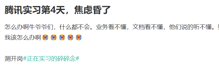 6.5 来腾讯第4天，我已经焦虑昏了啊！ - 图1