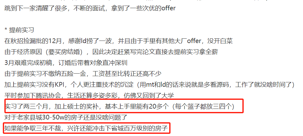 6.1 夸张，腾讯实习三个月，存款20W+ - 图1