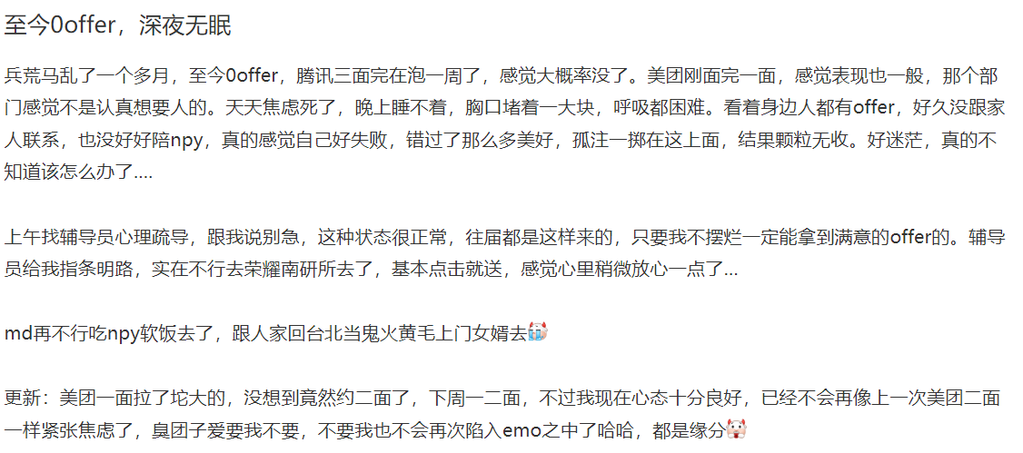 4/19 985毕业生:至今0 offer,深夜无眠 - 图1