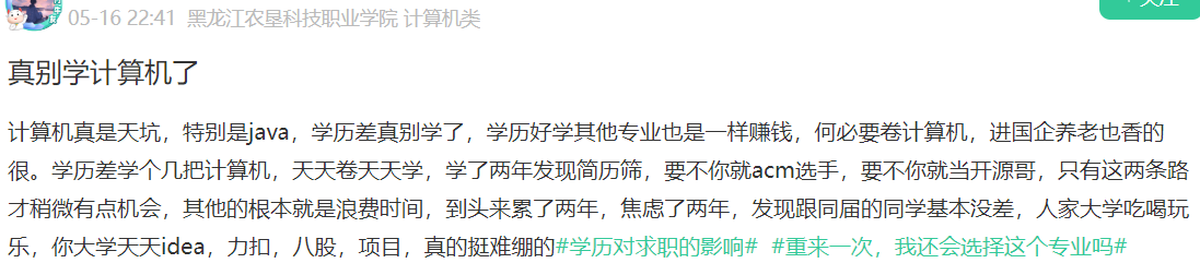 6.3 学历差，就不能学计算机？扯 - 图1