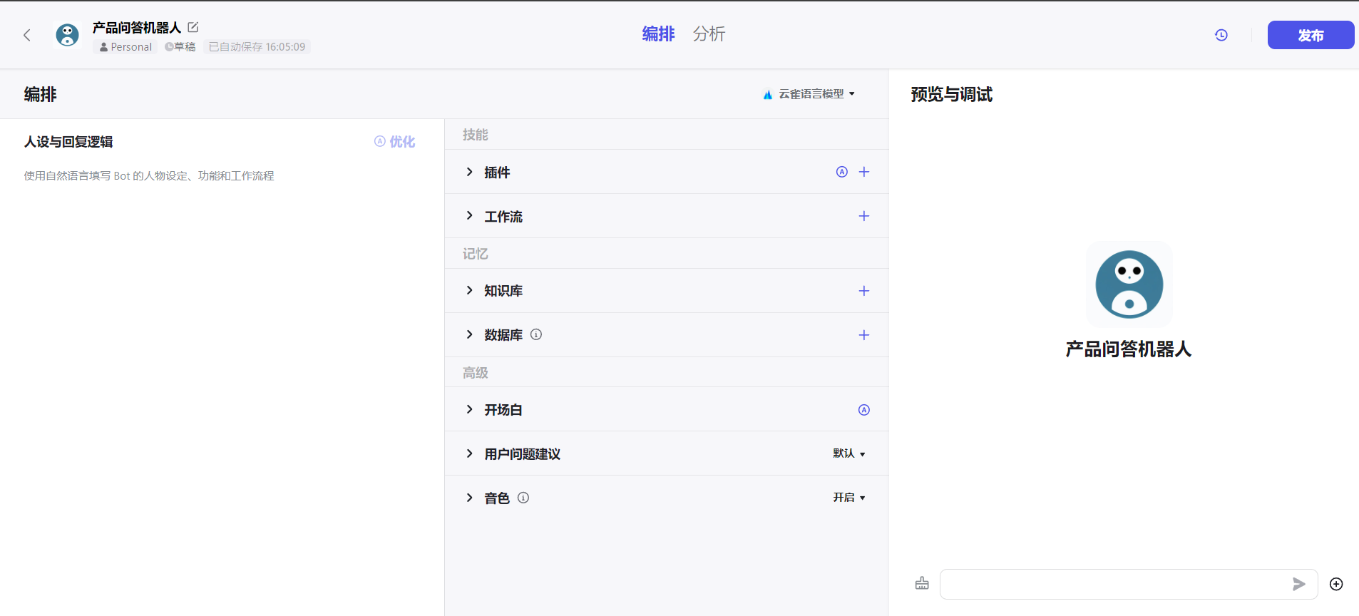Coze怎么搭建一个产品机器人？ - 图4