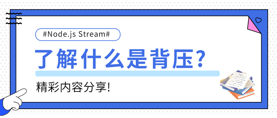 背压.png