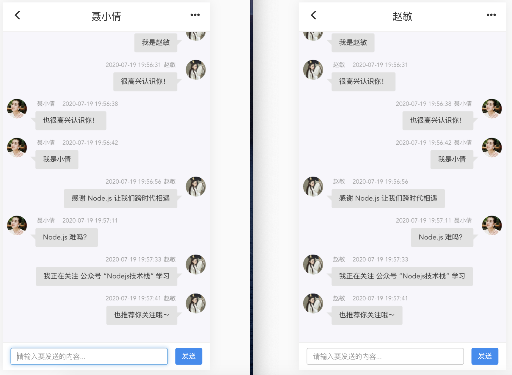 Node.js   Socket.io 实现一对一即时聊天 - 图2