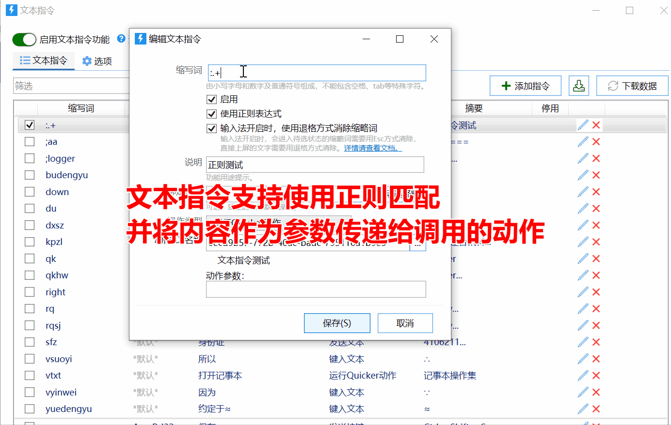 文本指令支持正则.gif
