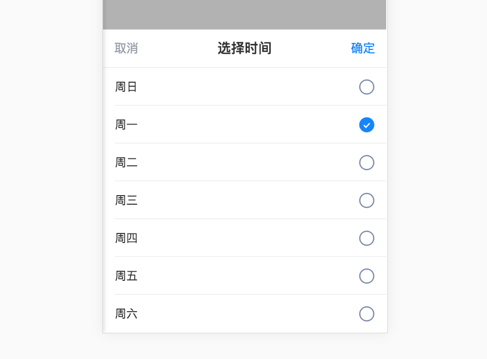 DayPicker 星期选择器 - 图1