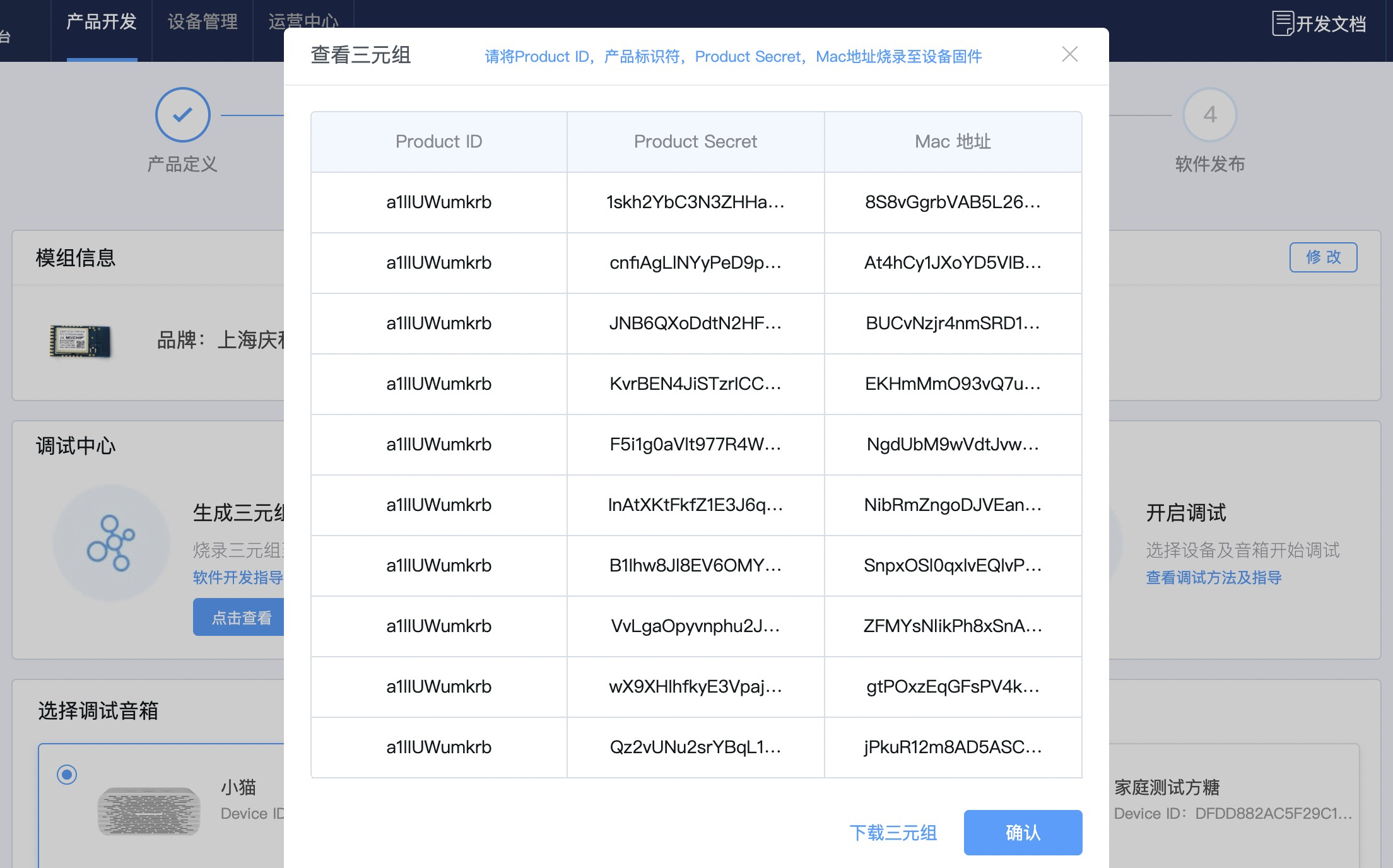 Wi-Fi IoT品类定义与功能开发 - 图6