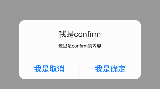 Confirm 确认 - 图1