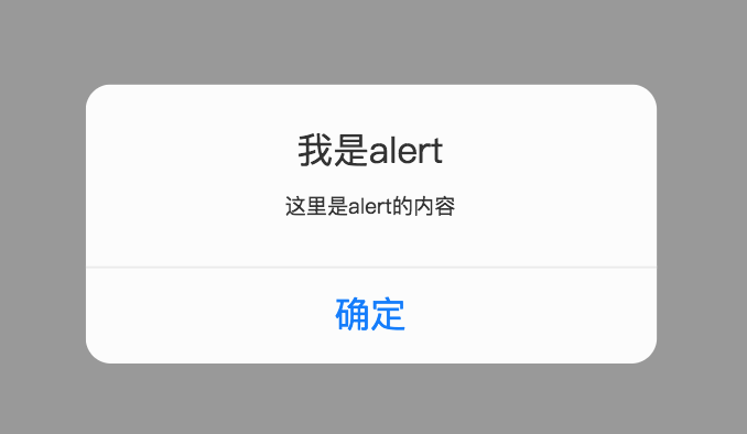 Alert 提示 - 图1