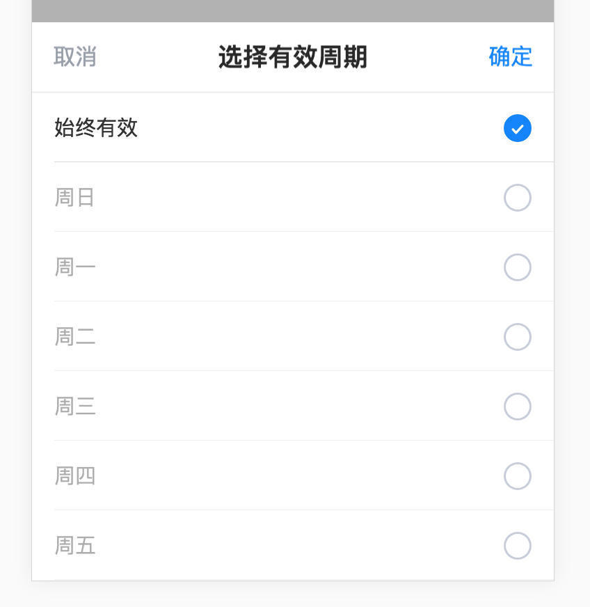 IotDayPicker 星期日选择器(支持始终有效) - 图1