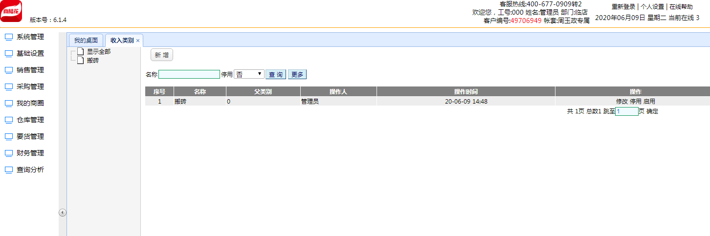 收入类别.png