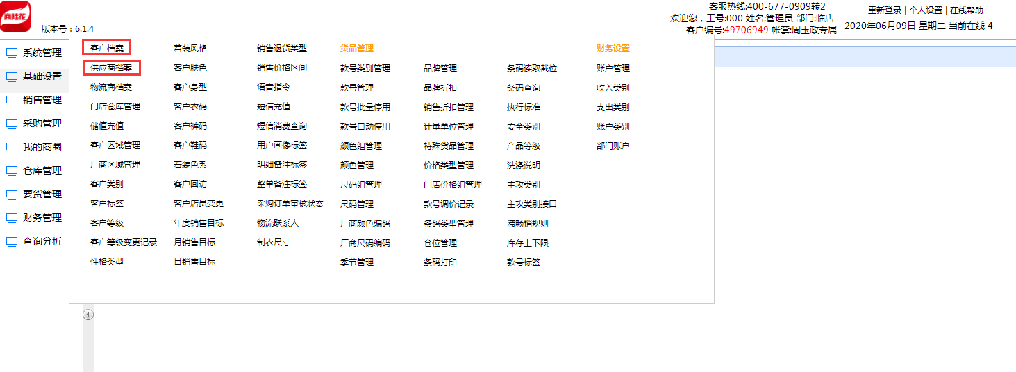 客户厂商档案.png