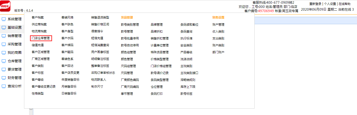 门店.png