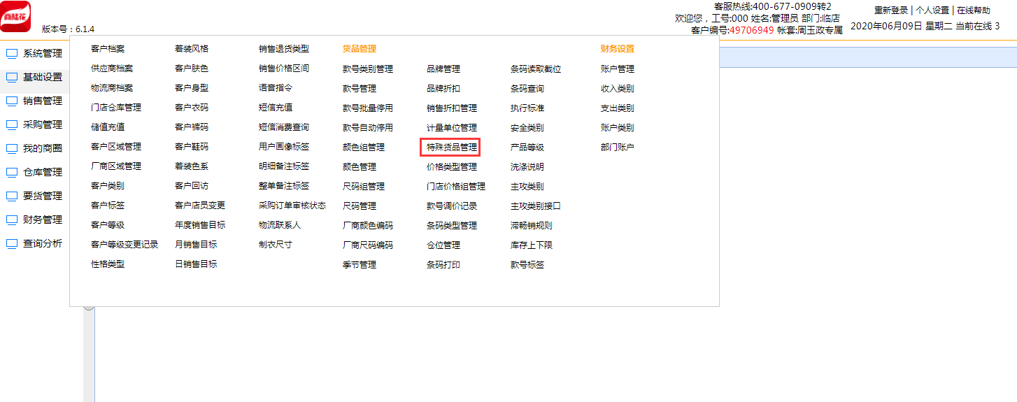 特殊货品.png