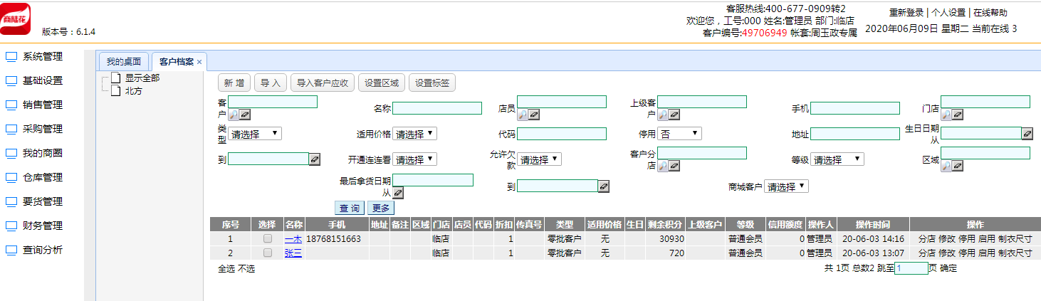 客户厂商档案管理.png