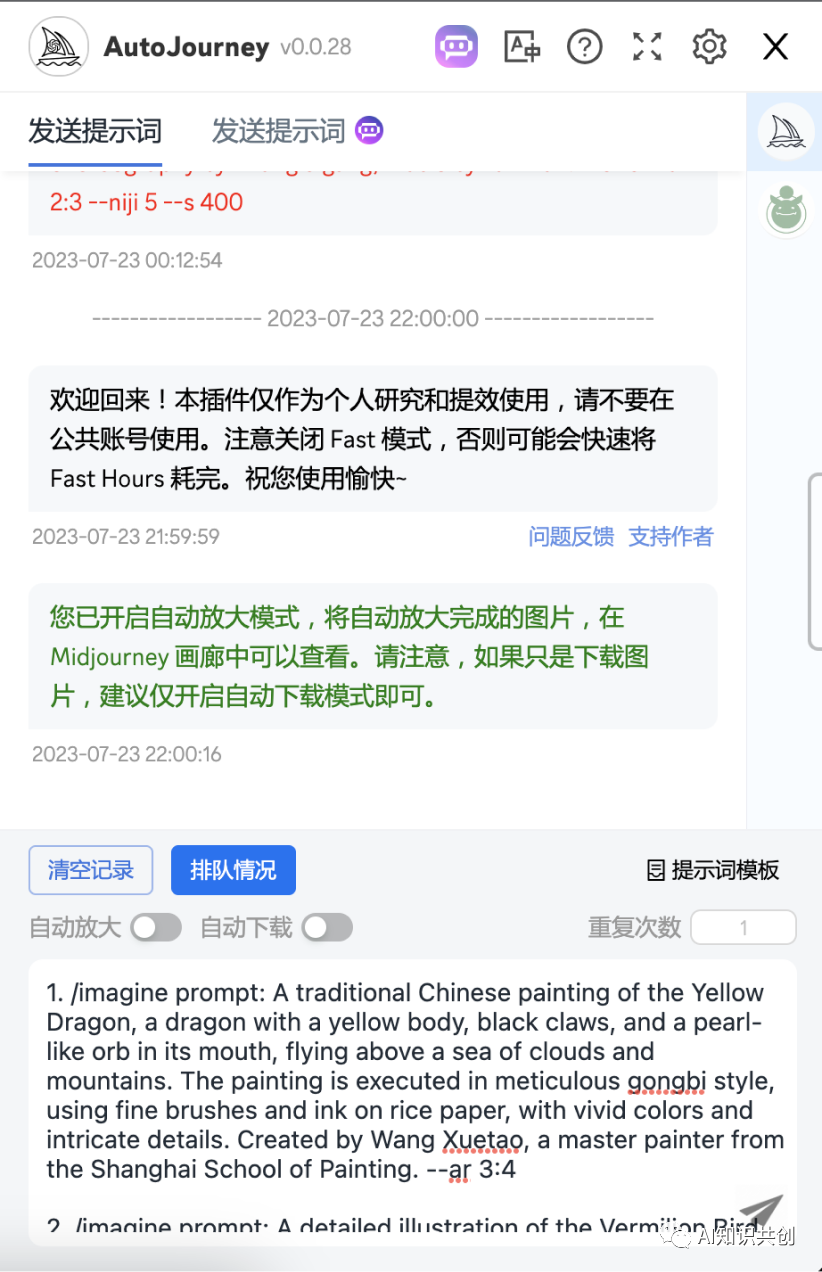 超级无敌插件｜无限出图 + 自动排队 + 自动放大下载 - 图21