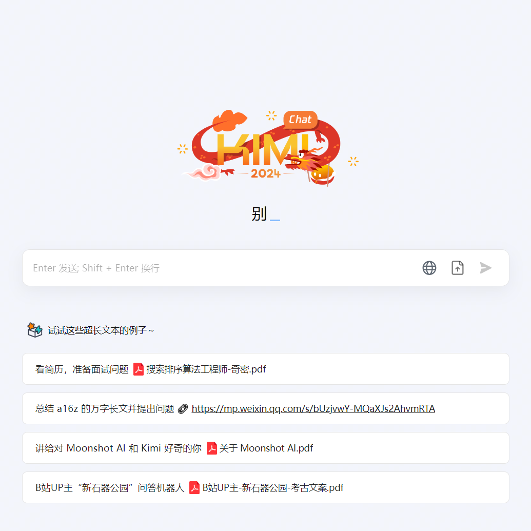[2024-1-1]Kimi Chat: 超大上下文、可联网GPT - 图1