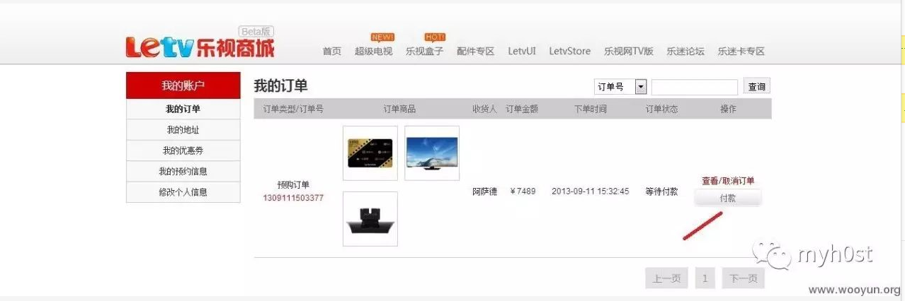 逻辑漏洞之-支付漏洞[案例分析] - 图8