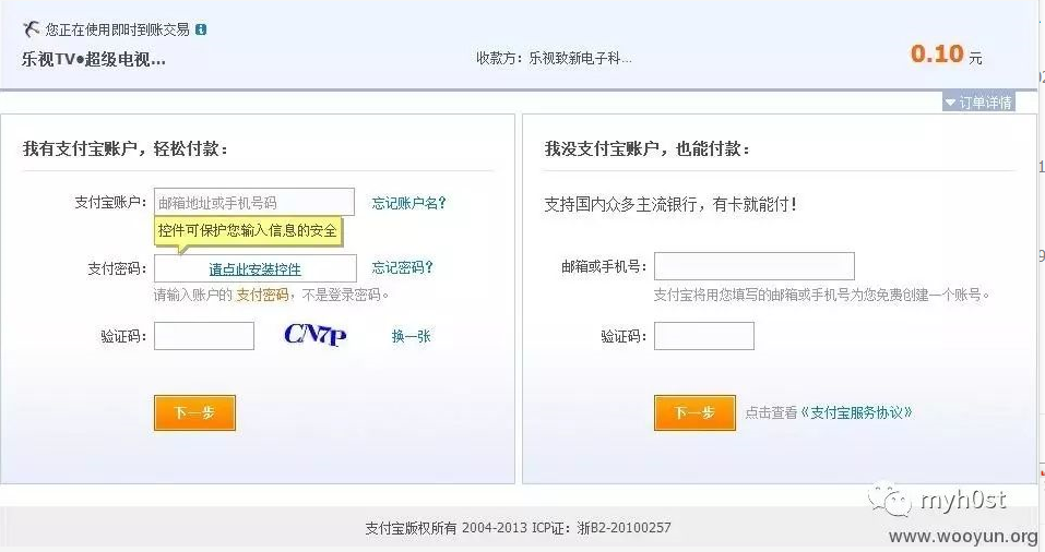 逻辑漏洞之-支付漏洞[案例分析] - 图12