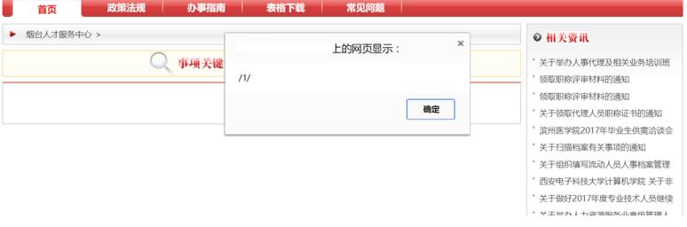 渗透测试报告--模板 - 图5