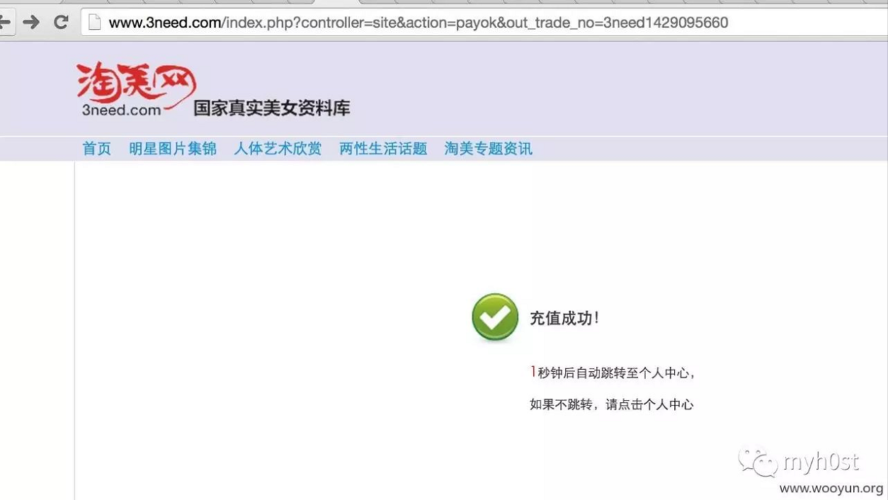 逻辑漏洞之-支付漏洞[案例分析] - 图24