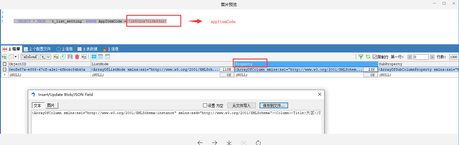 表单字段导入配置手动修改 - 图1
