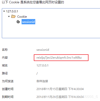 cookie和session - 图3