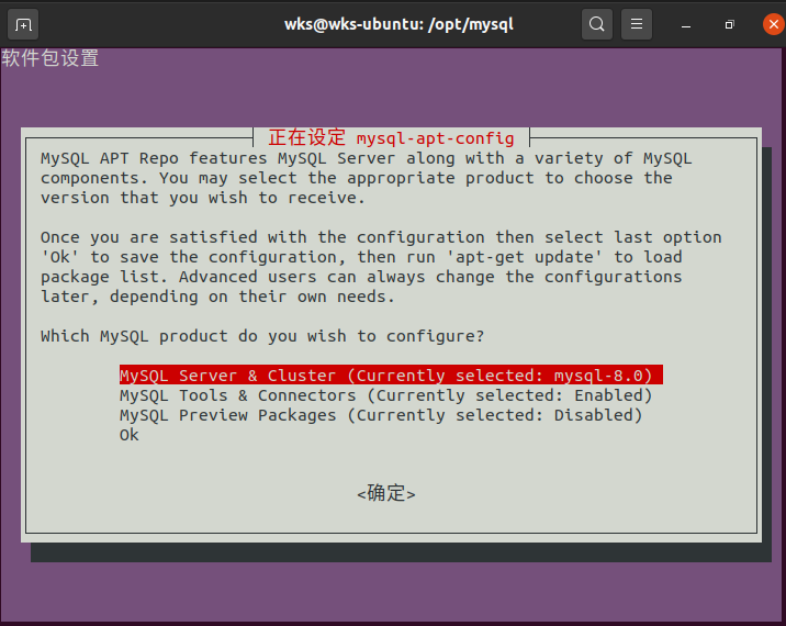 ubuntu 20.04安装mysql 8 - 图1